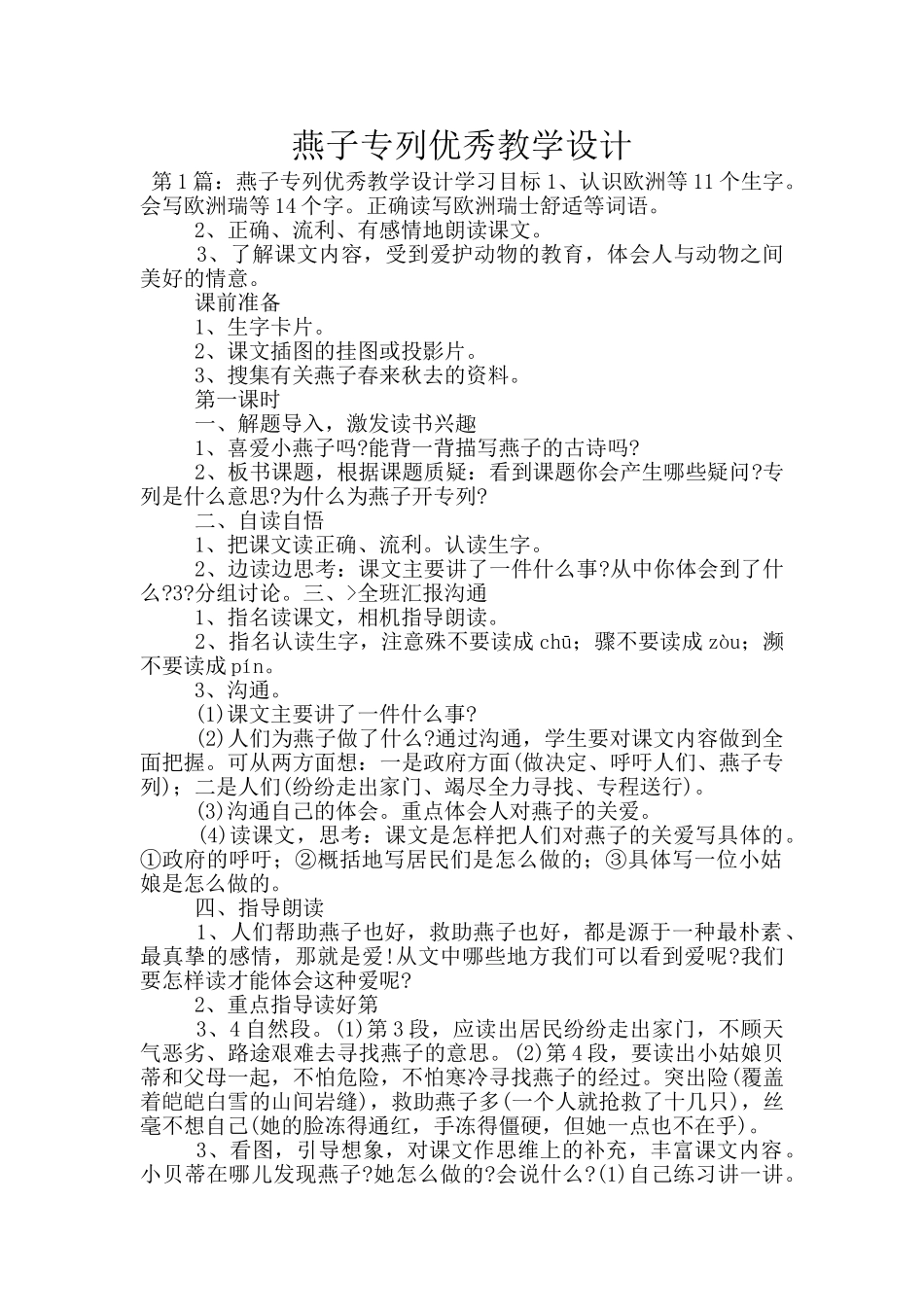 燕子专列优秀教学设计_第1页
