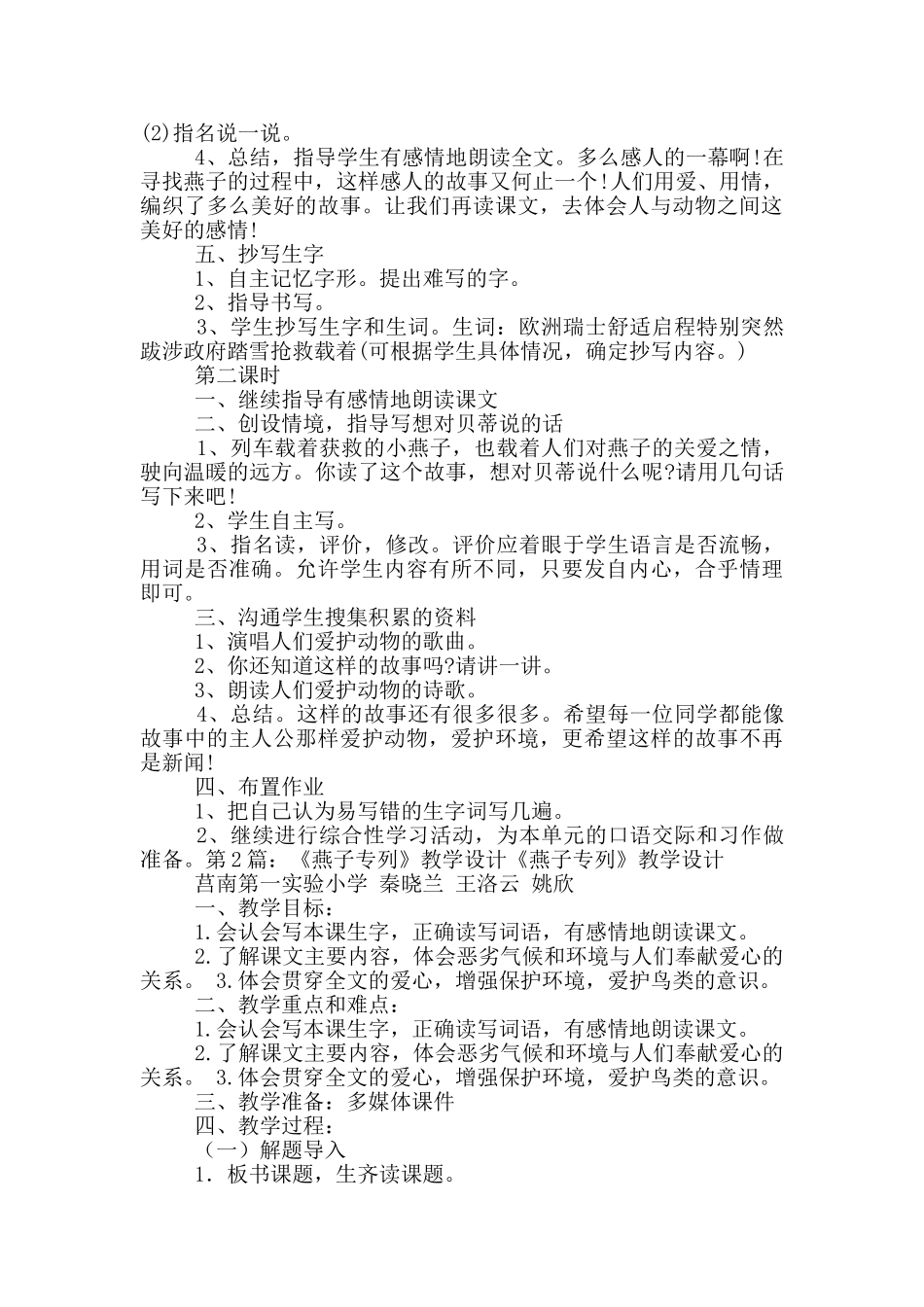 燕子专列优秀教学设计_第2页
