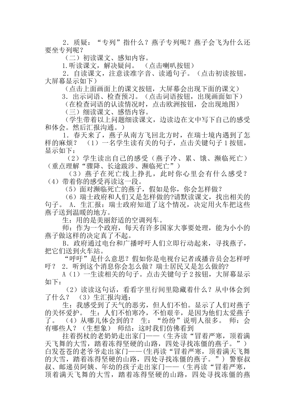 燕子专列优秀教学设计_第3页