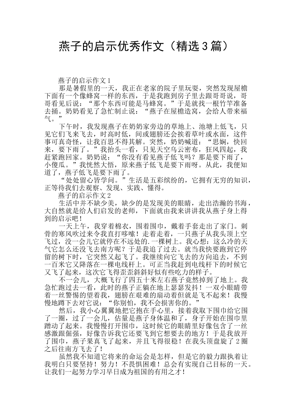 燕子的启示优秀作文_第1页