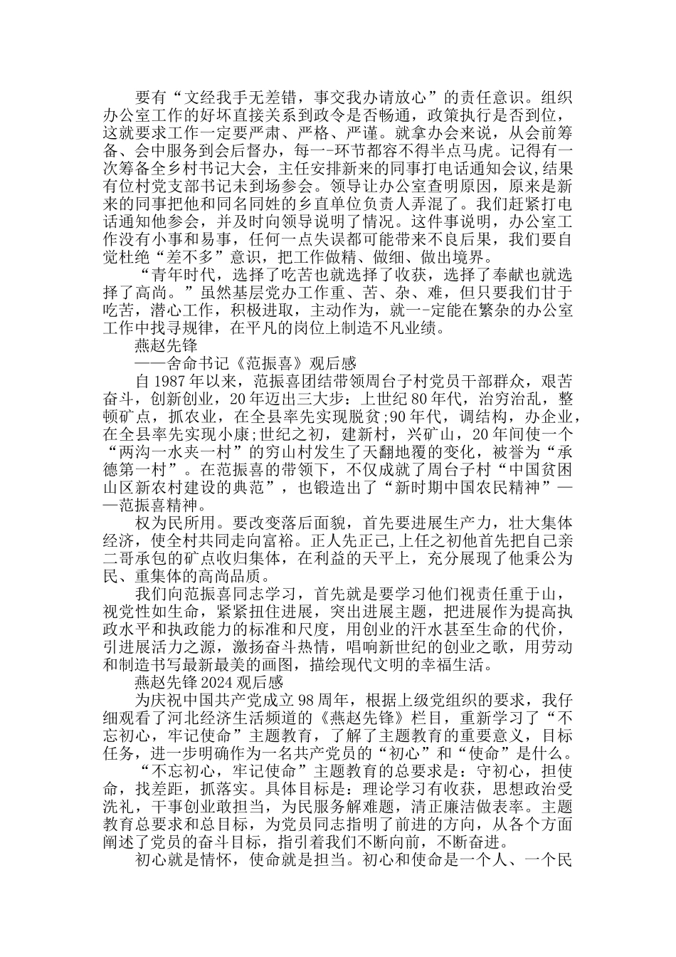 燕赵先锋建党98周年观后感心得体会参考范文5篇_第2页