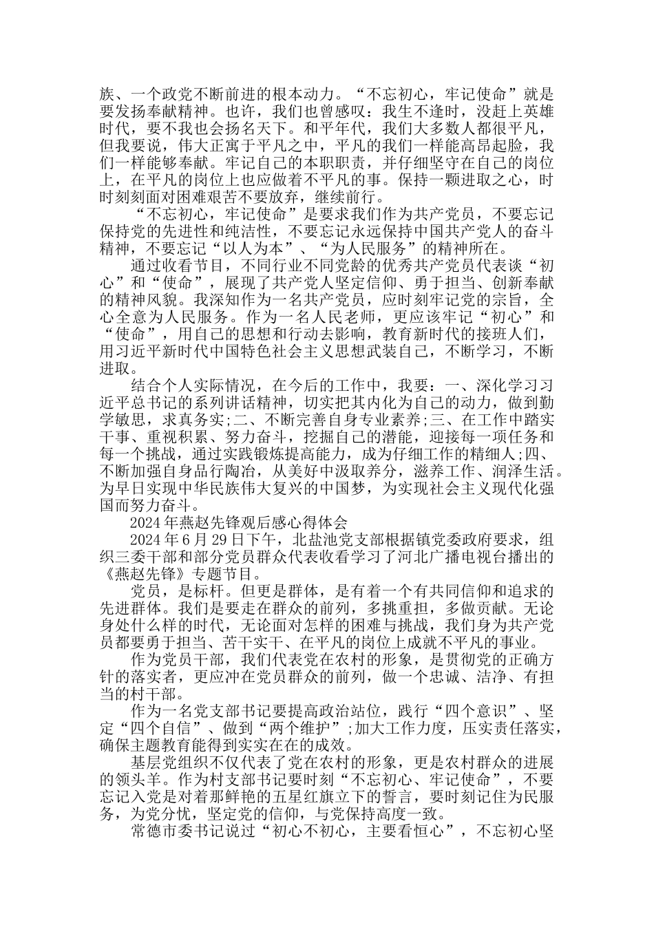 燕赵先锋建党98周年观后感心得体会参考范文5篇_第3页