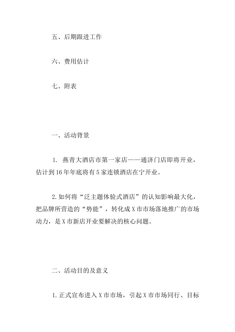 燕青大酒店开业庆典活动方案_第2页