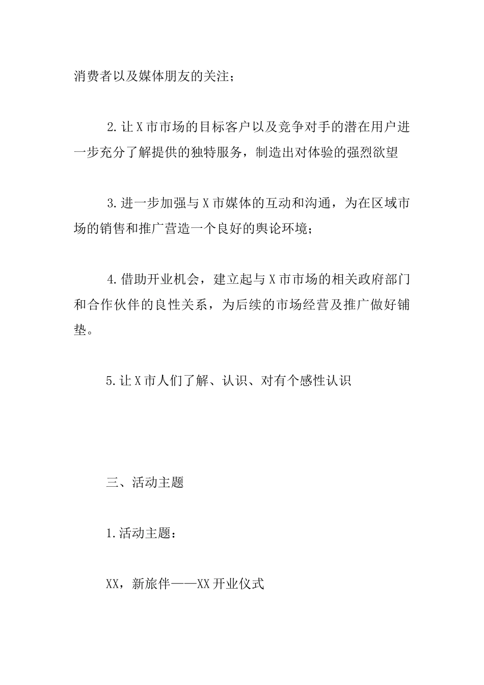 燕青大酒店开业庆典活动方案_第3页