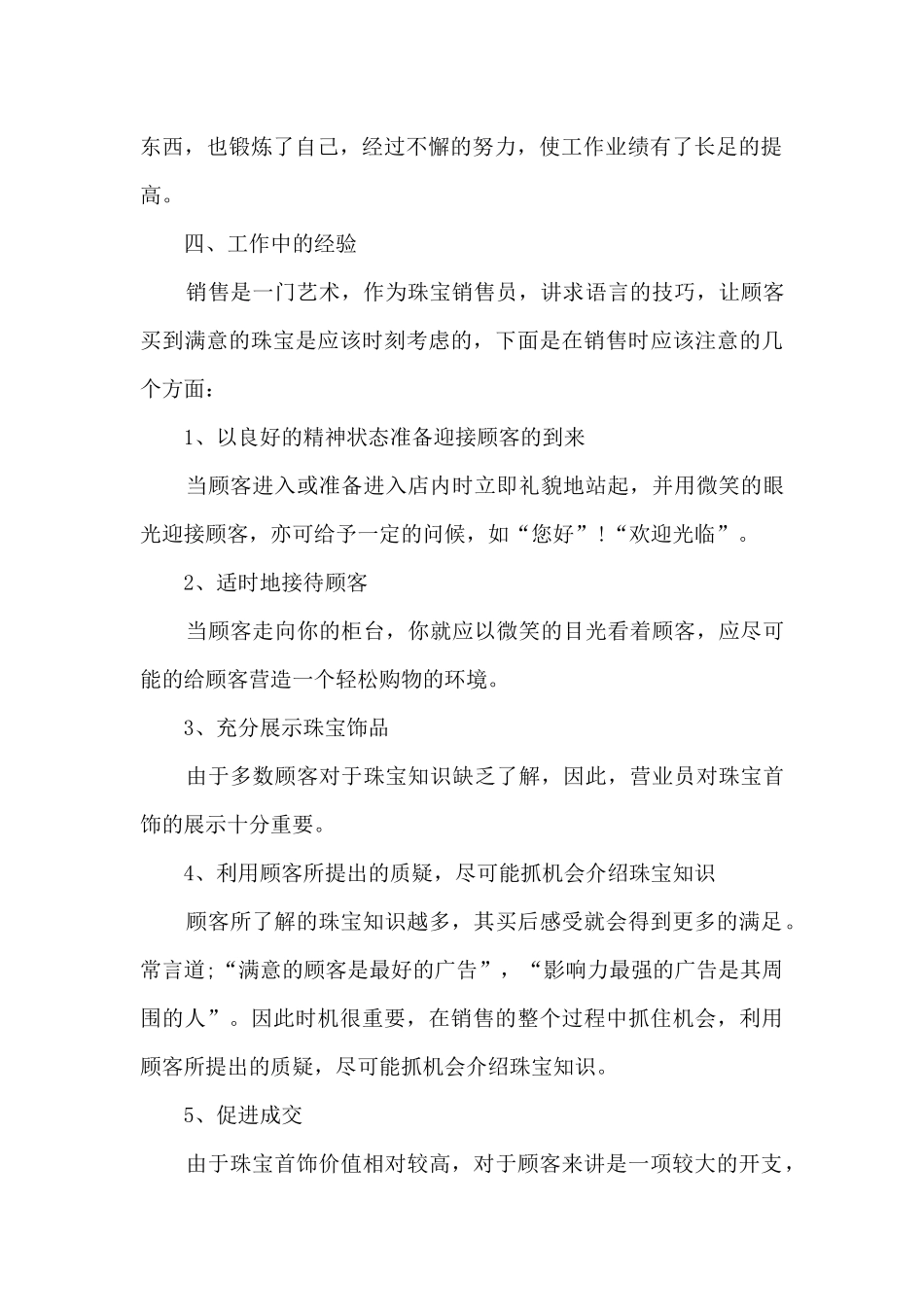 燃气销售月工作总结_第2页