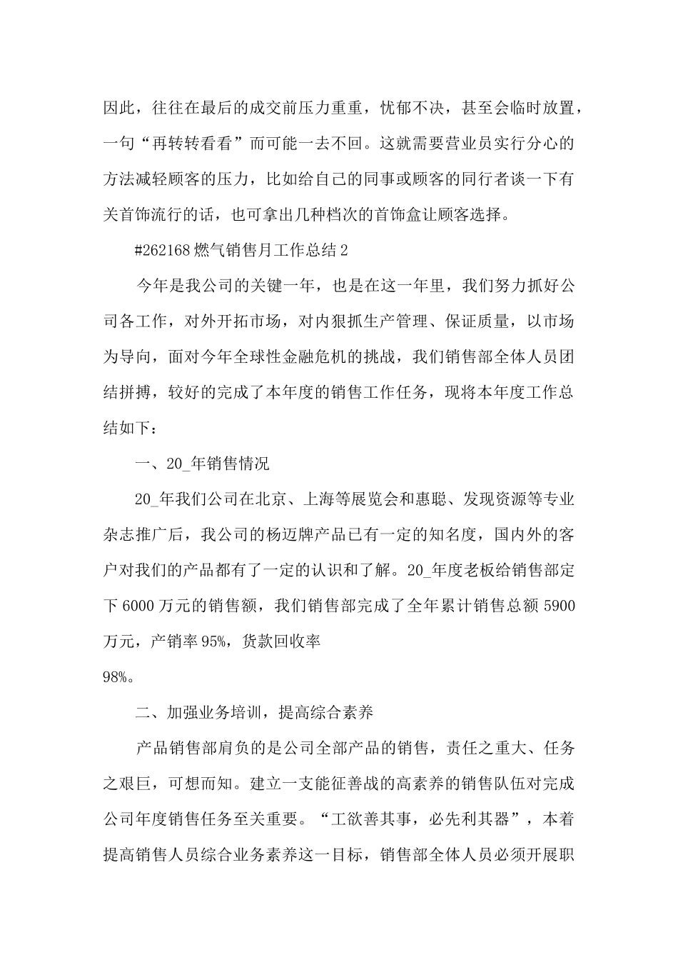 燃气销售月工作总结_第3页