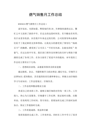 燃气销售月工作总结