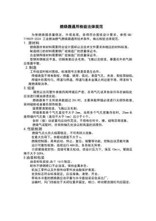 燃烧器检验规范