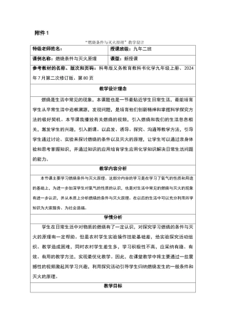 燃烧条件与灭火原理教学设计