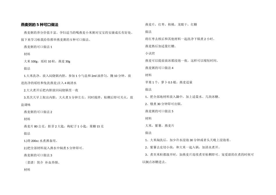 燕麦粥的5种可口做法_第1页