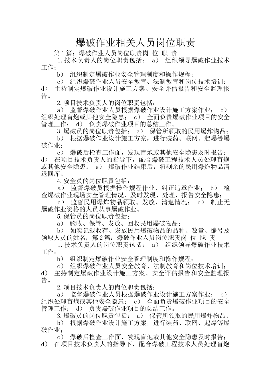 爆破作业相关人员岗位职责_第1页