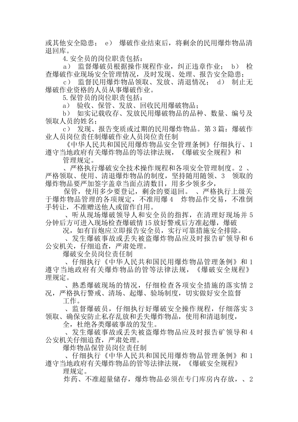 爆破作业相关人员岗位职责_第2页