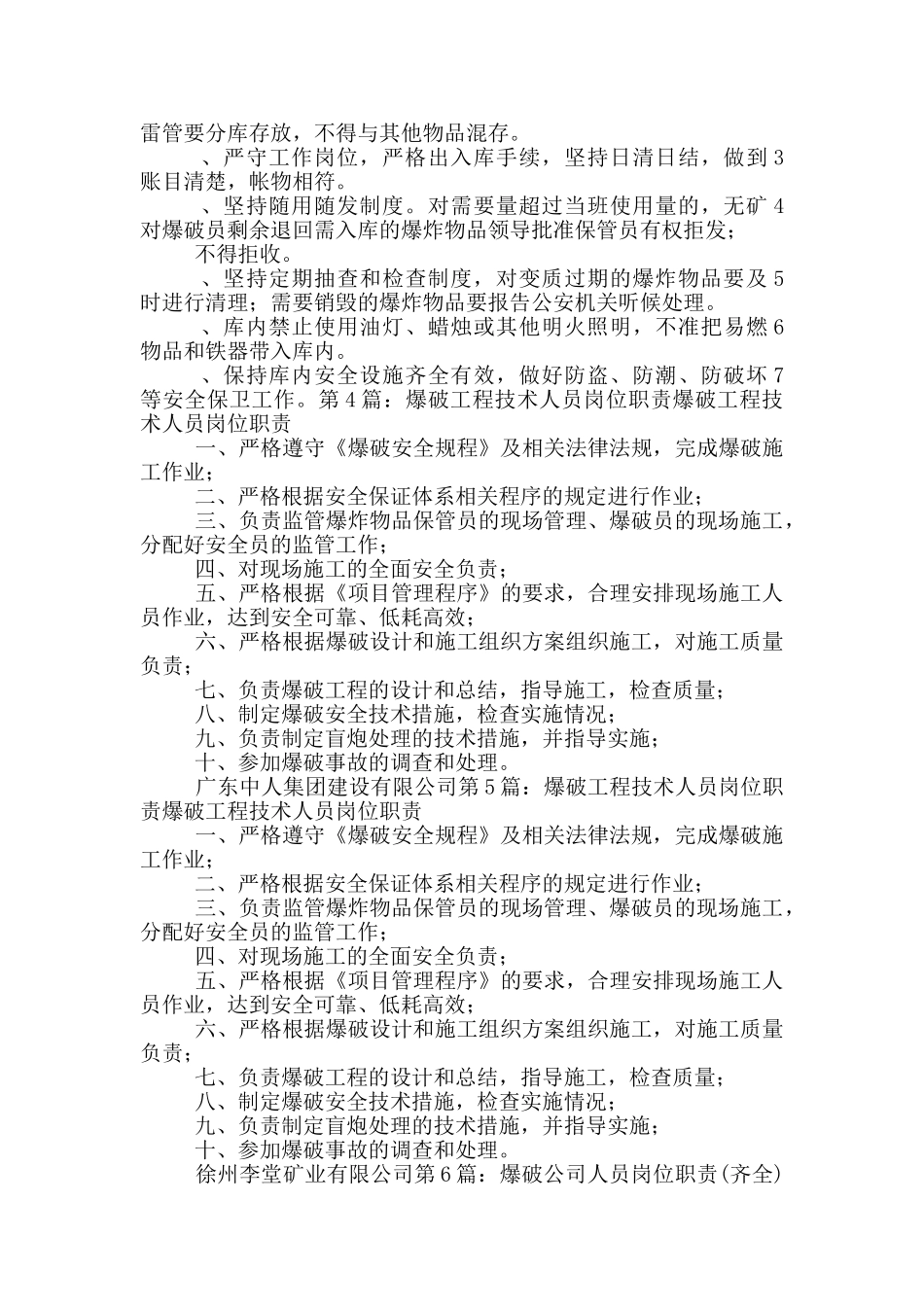 爆破作业相关人员岗位职责_第3页