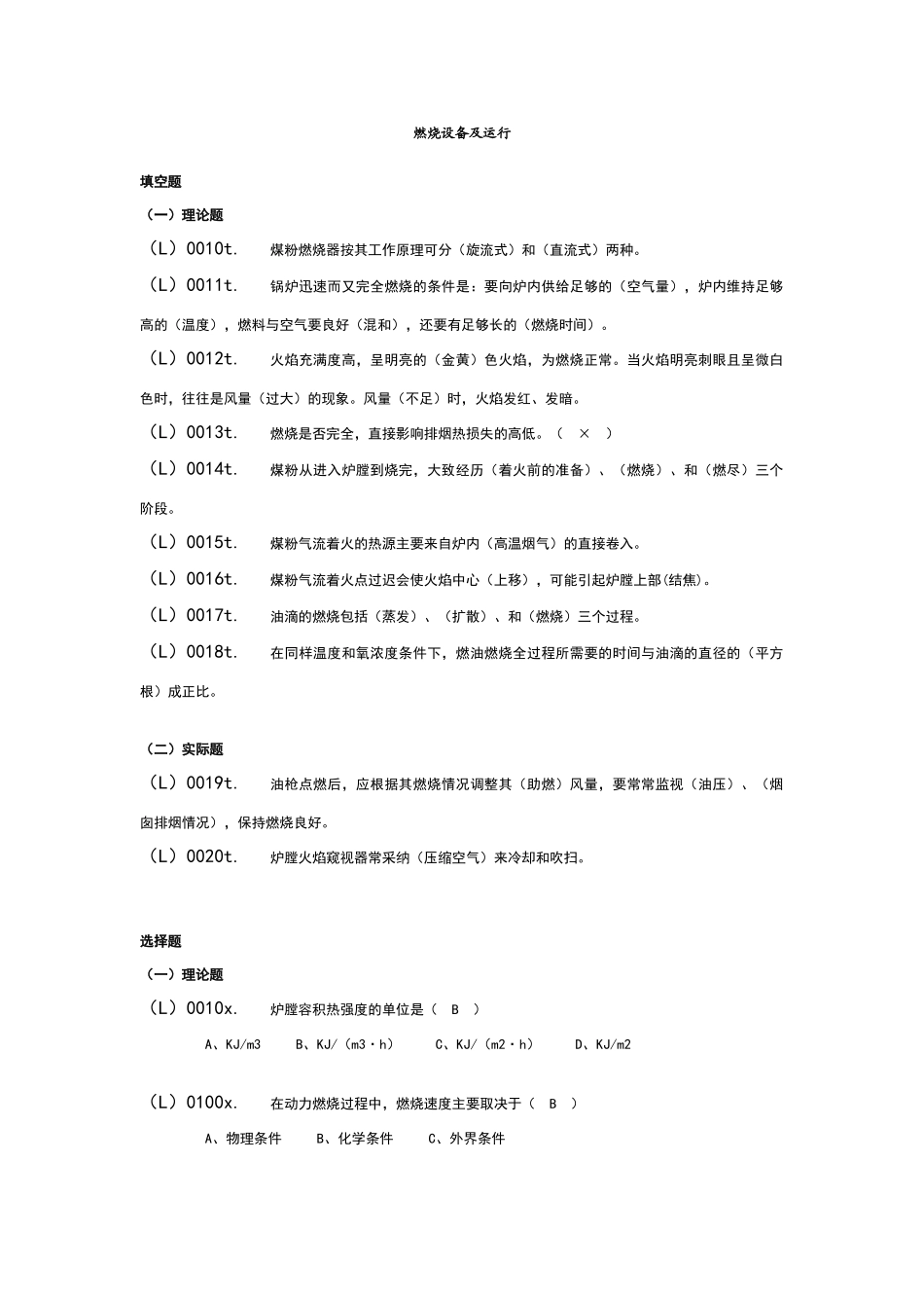 燃烧设备运行_第1页