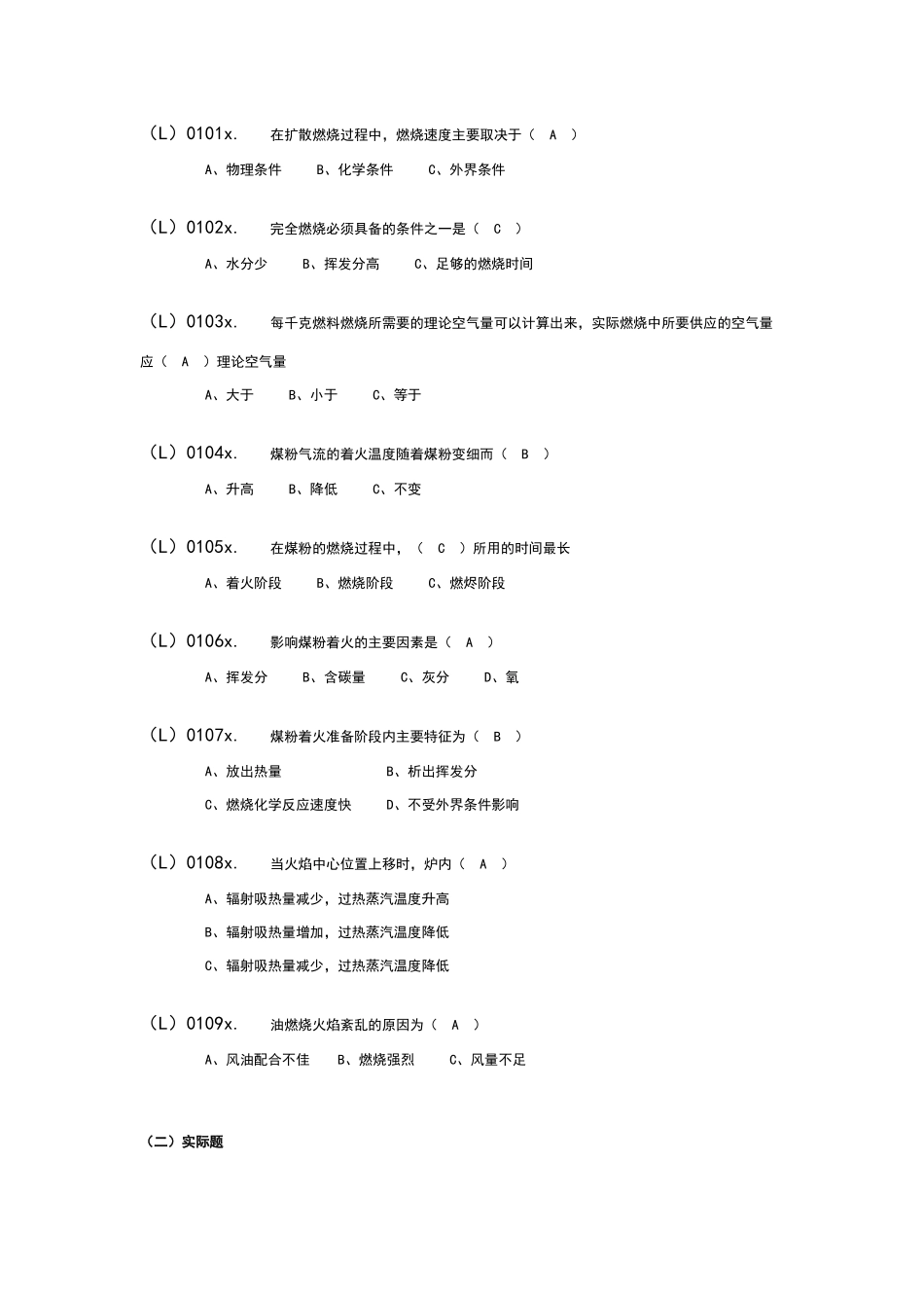 燃烧设备运行_第2页