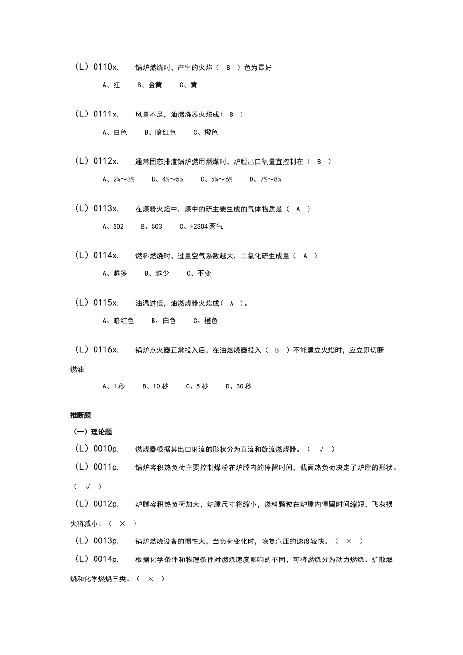 燃烧设备运行_第3页