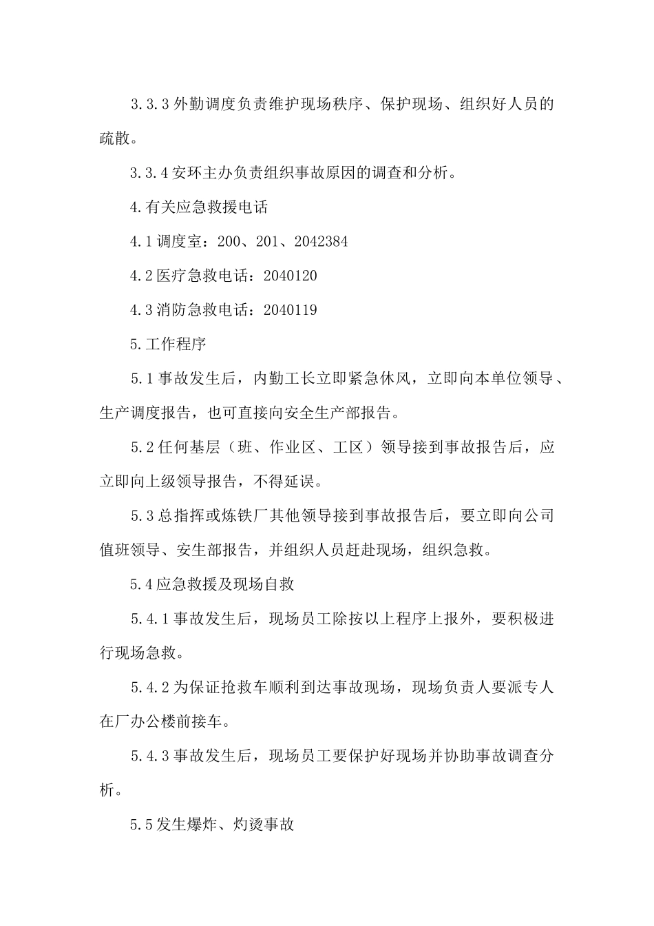 爆炸应急预案演练_第2页