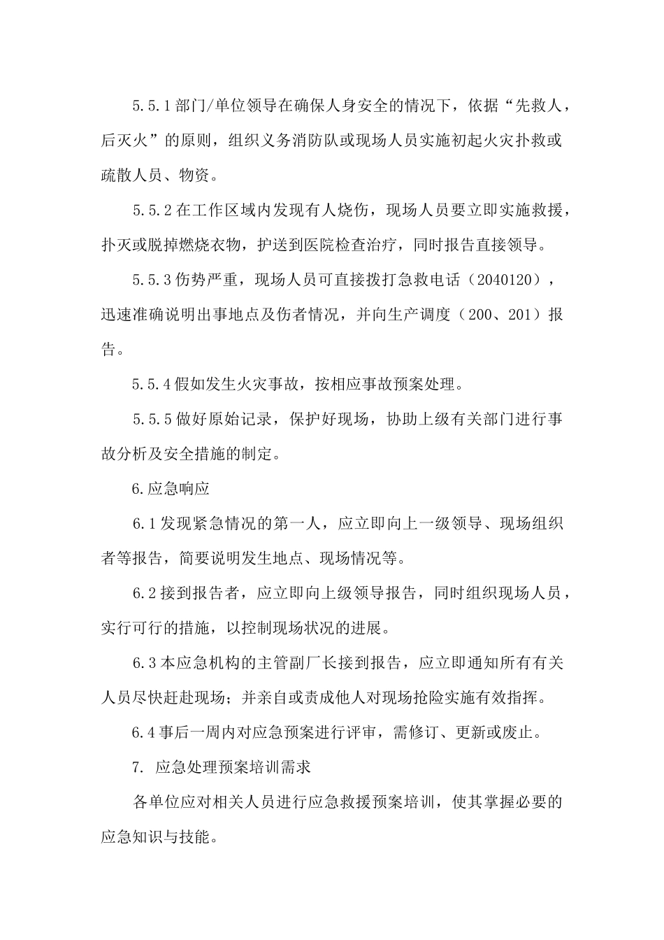 爆炸应急预案演练_第3页