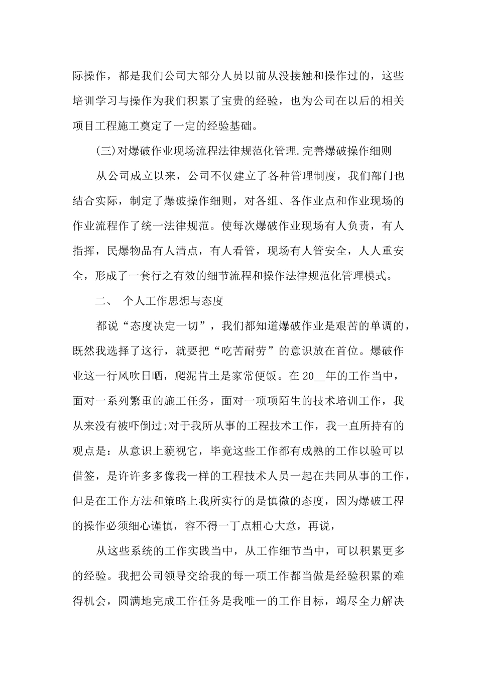 爆破工程公司年终总结_第3页