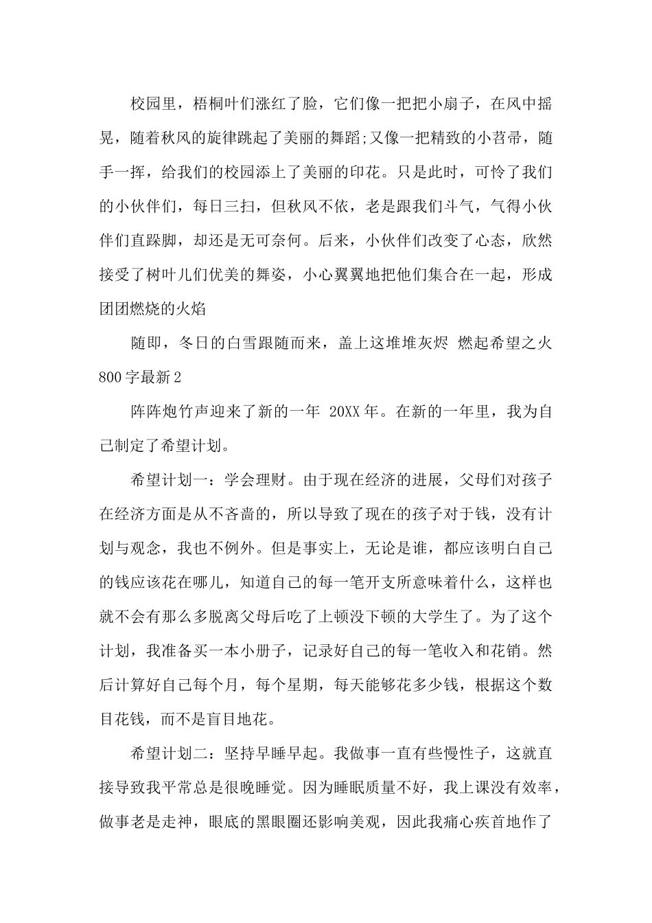 燃起希望之火800字最新_第2页