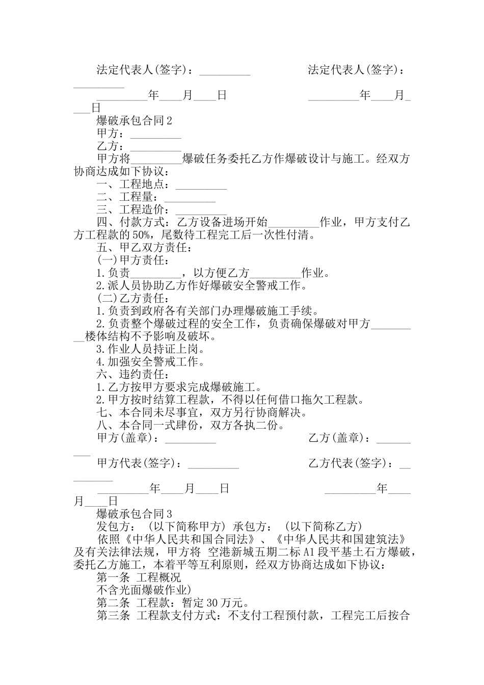 爆破承包合同最新合集大全_第2页