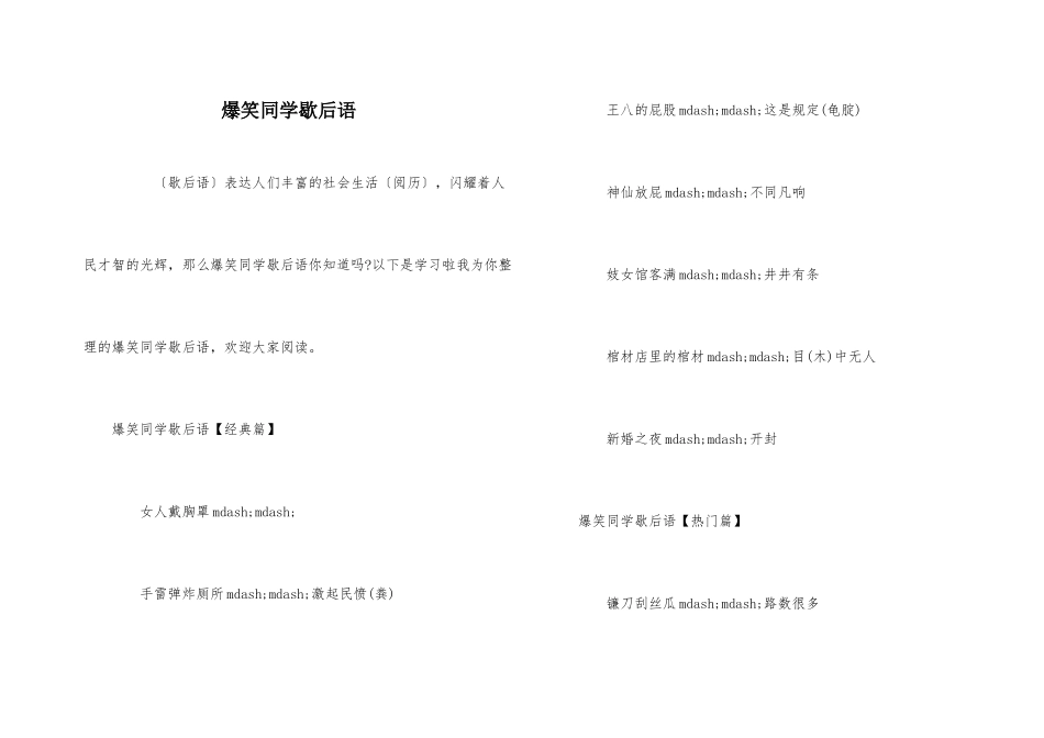 爆笑学生歇后语_第1页