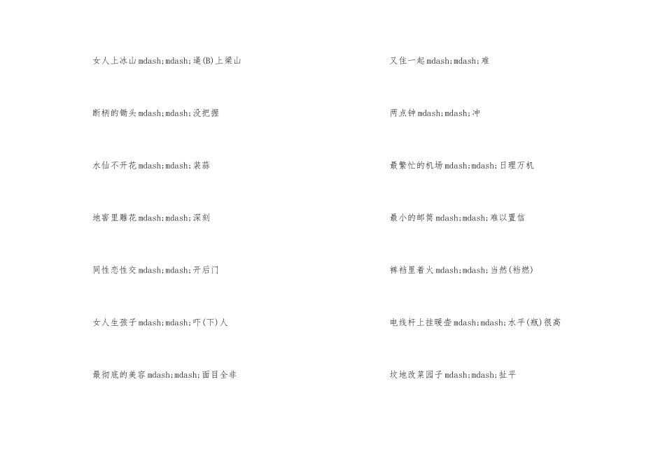 爆笑学生歇后语_第2页