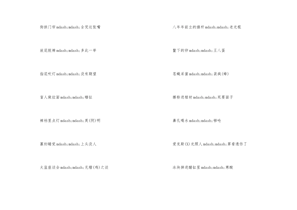 爆笑学生歇后语_第3页