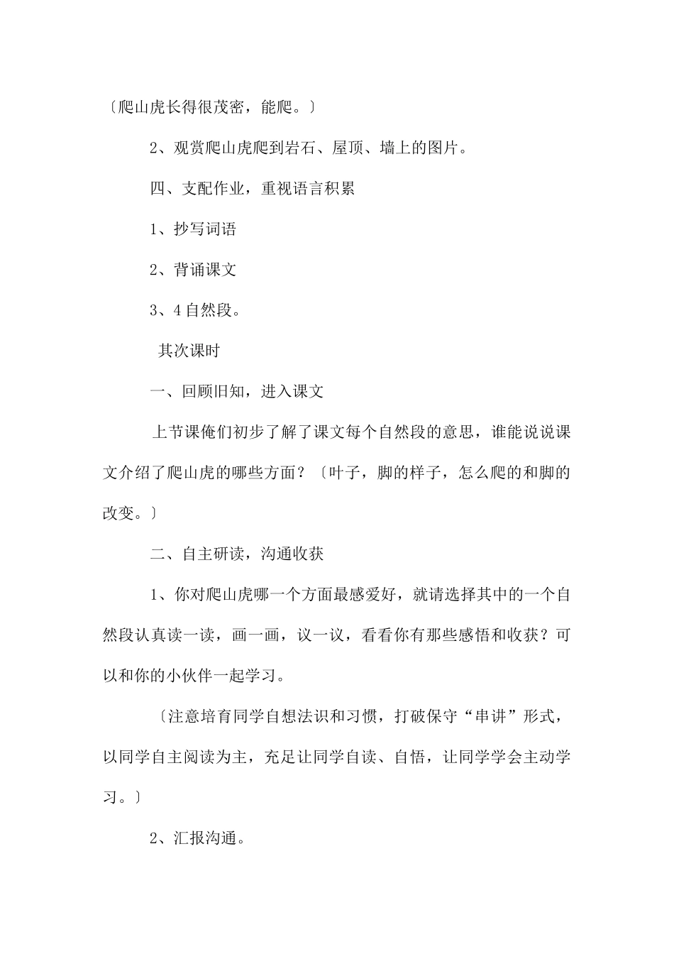 爬山虎的脚教学设计_第3页