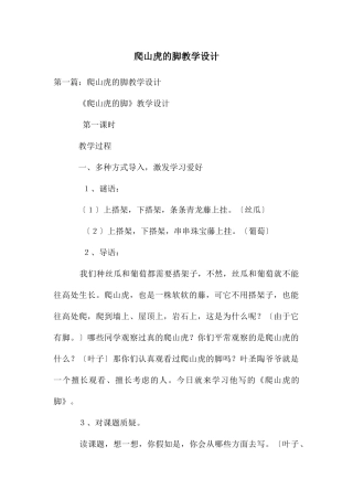 爬山虎的脚教学设计