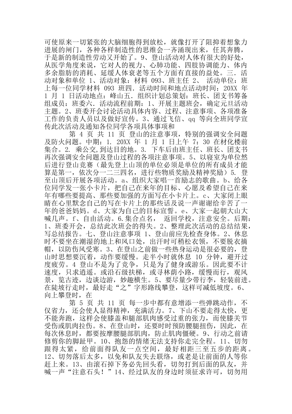爬山活动方案_第2页