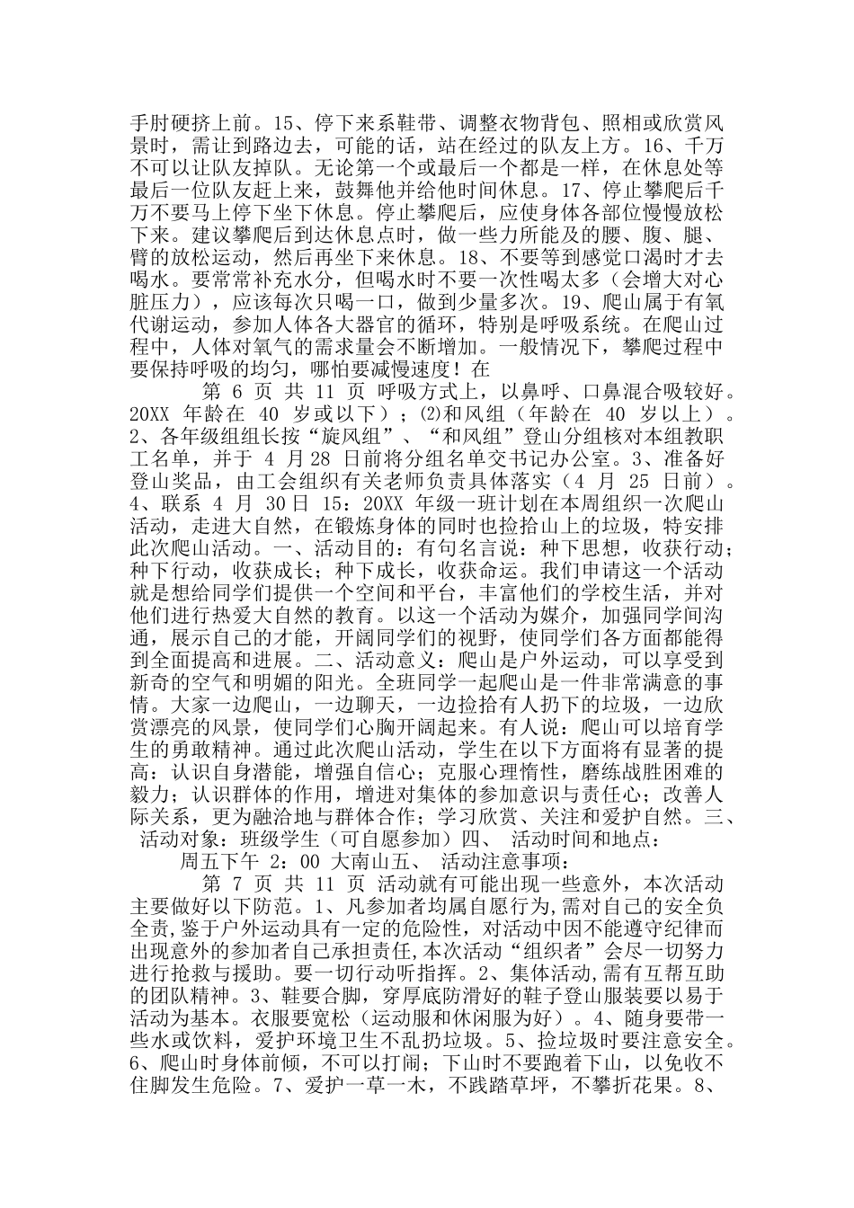 爬山活动方案_第3页