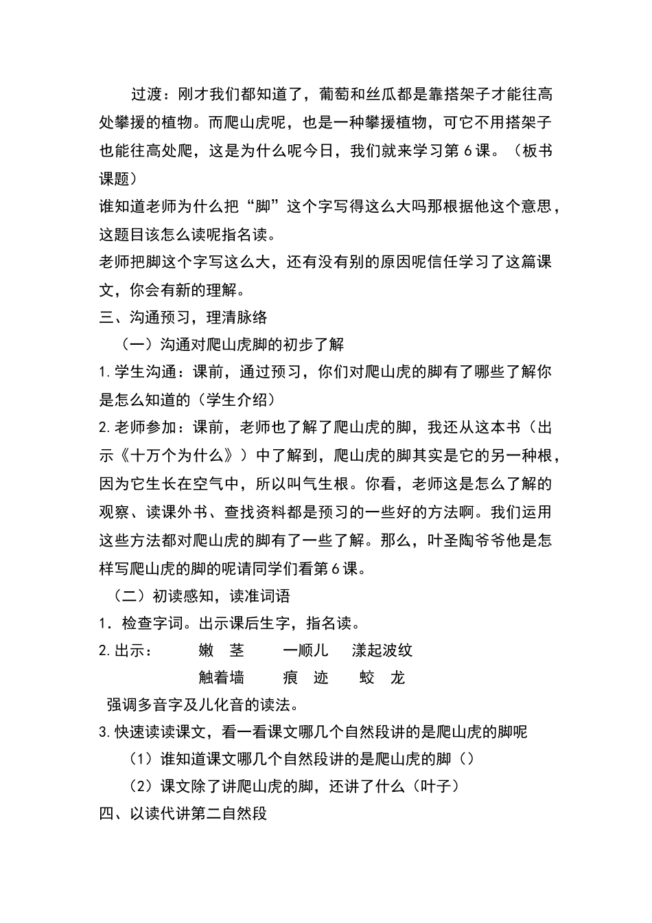 爬山虎的脚优秀教学设计_第2页