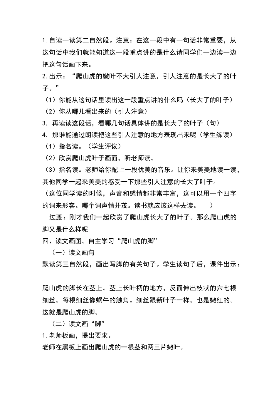 爬山虎的脚优秀教学设计_第3页