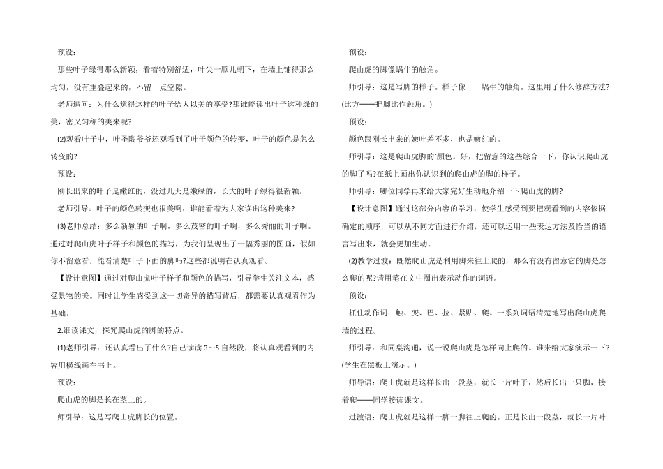 爬山虎的脚教学设计专家点评_第2页