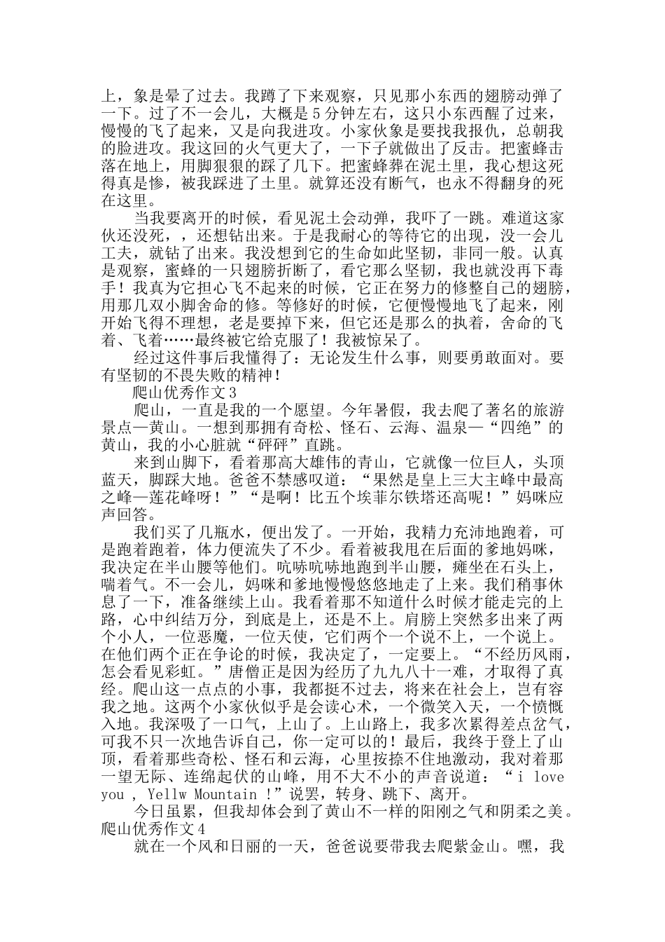 爬山优秀作文_第2页