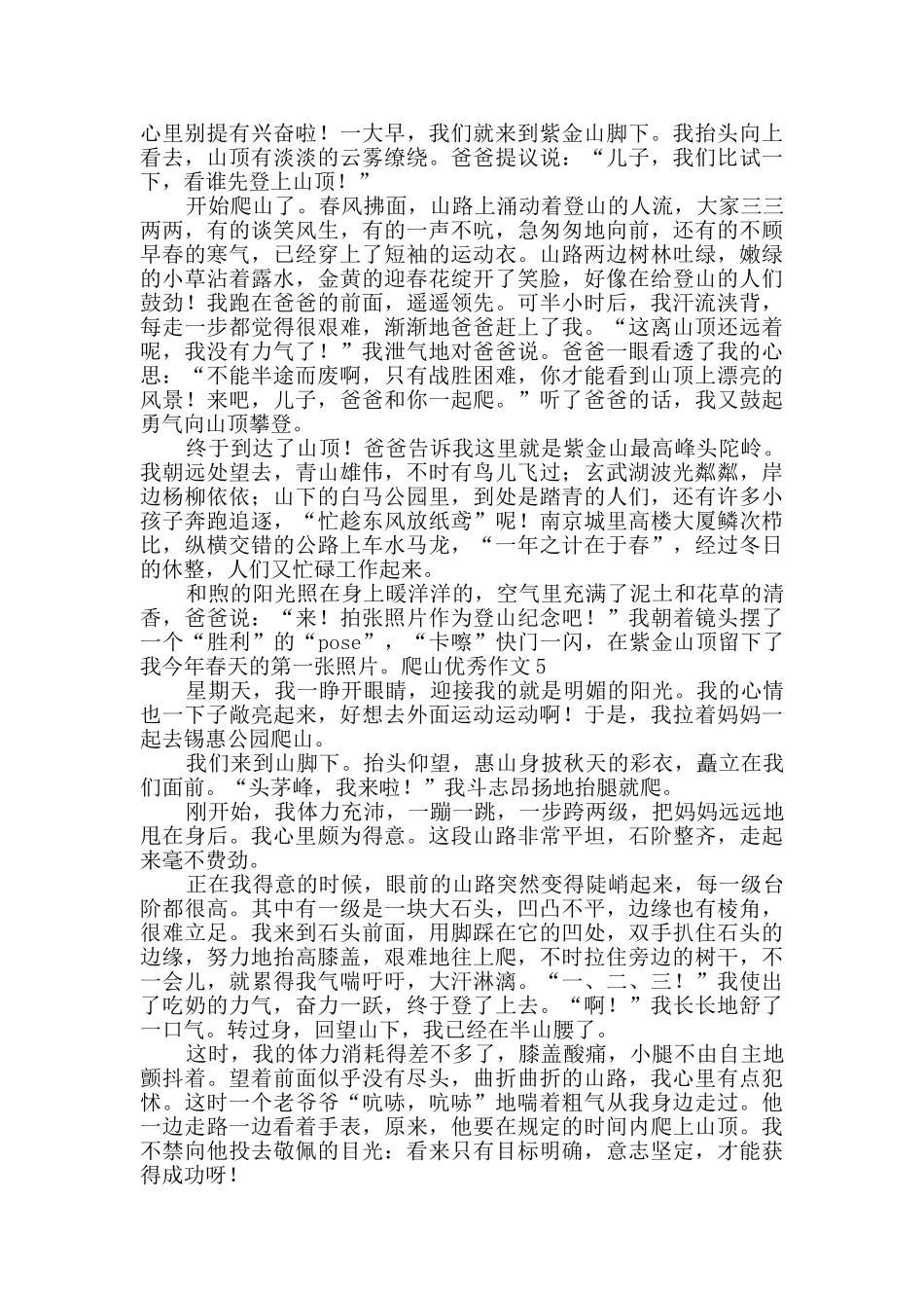 爬山优秀作文_第3页