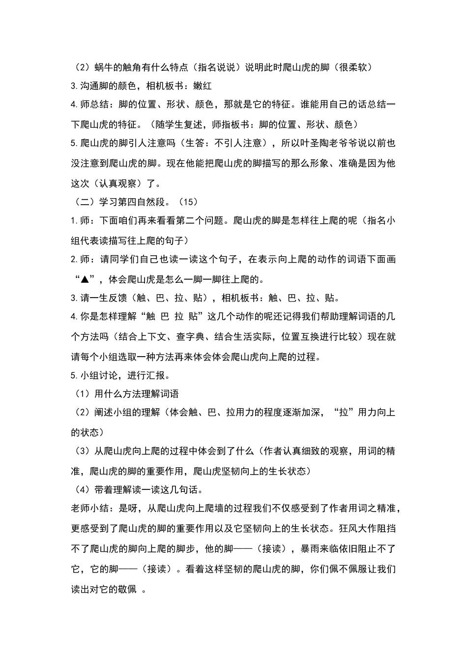 爬山虎的脚第二课时教学设计_第2页