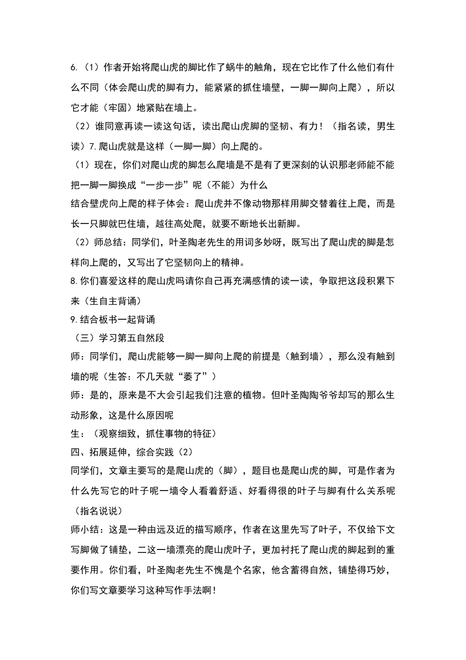 爬山虎的脚第二课时教学设计_第3页