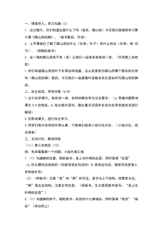 爬山虎的脚第二课时教学设计