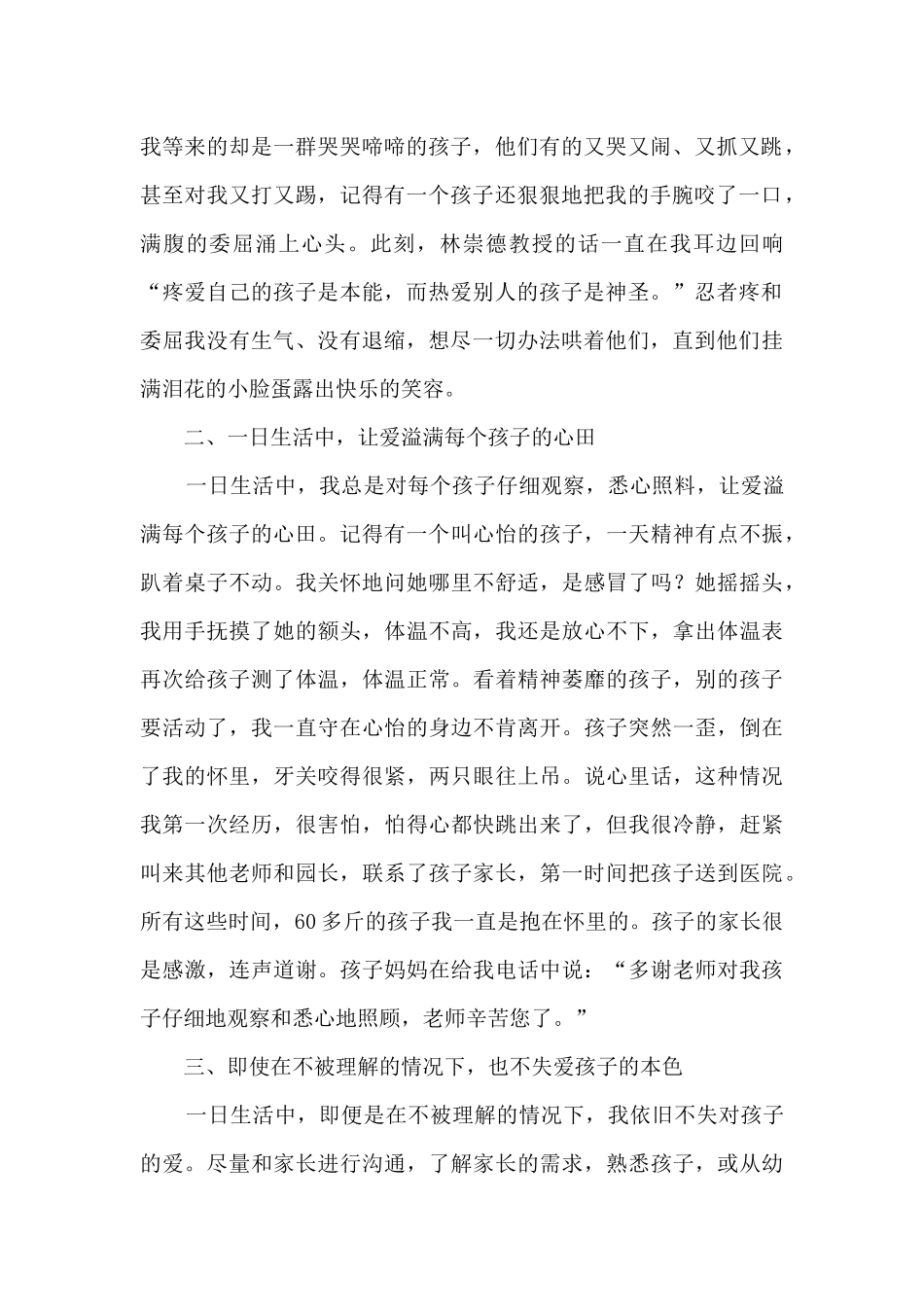 爱-与孩子同行_第2页