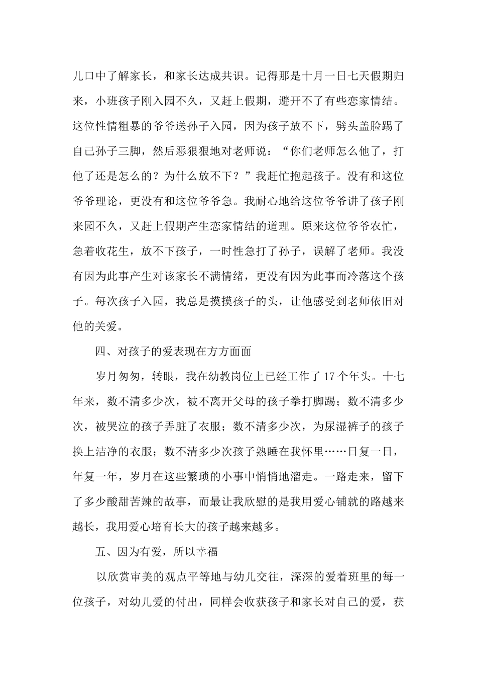 爱-与孩子同行_第3页