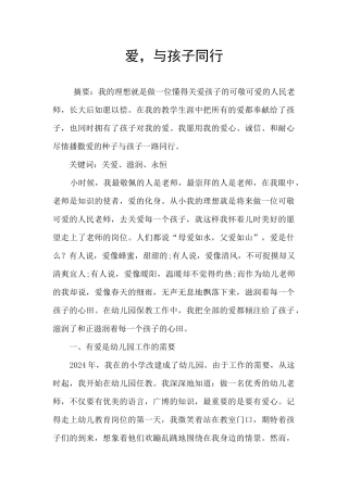爱-与孩子同行