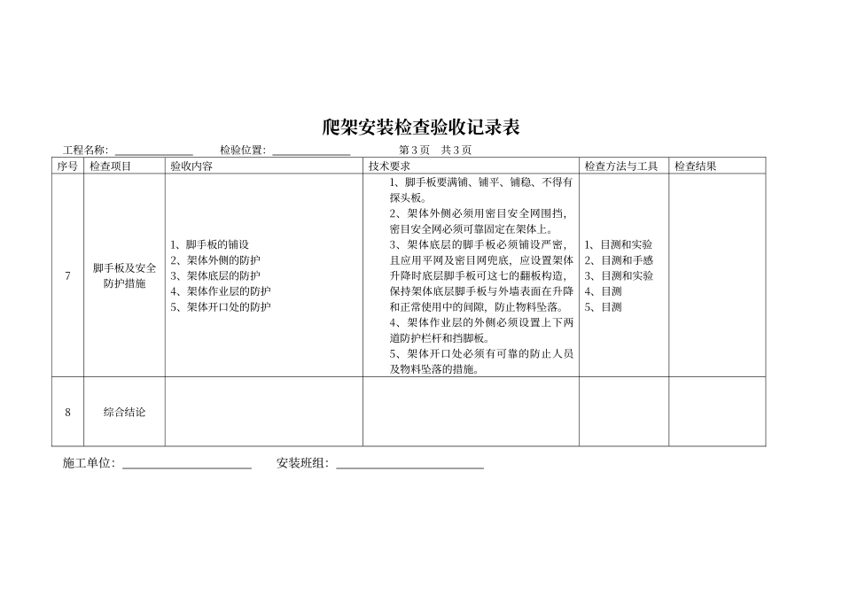 爬架安装检查验收记录表_第3页