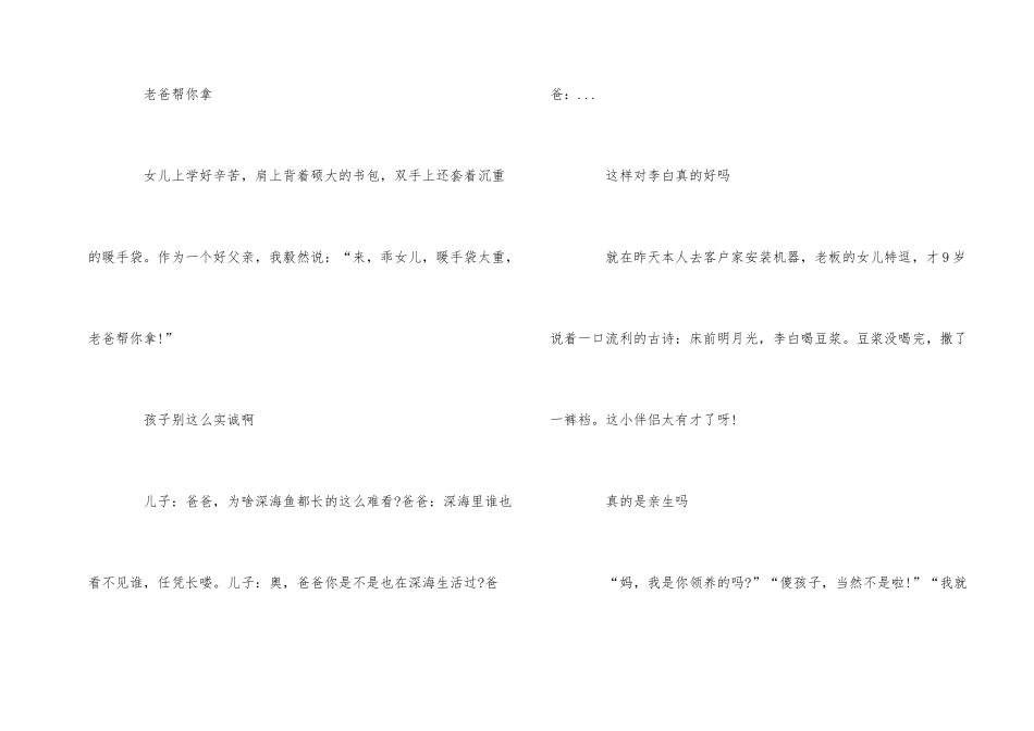 爆笑小学生幽默笑话20则_第2页
