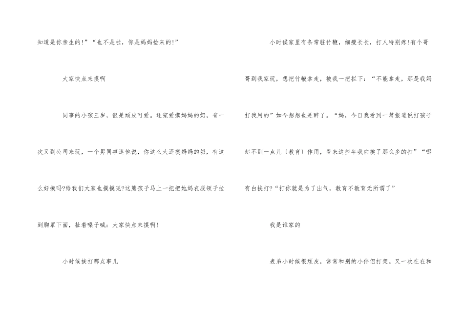 爆笑小学生幽默笑话20则_第3页