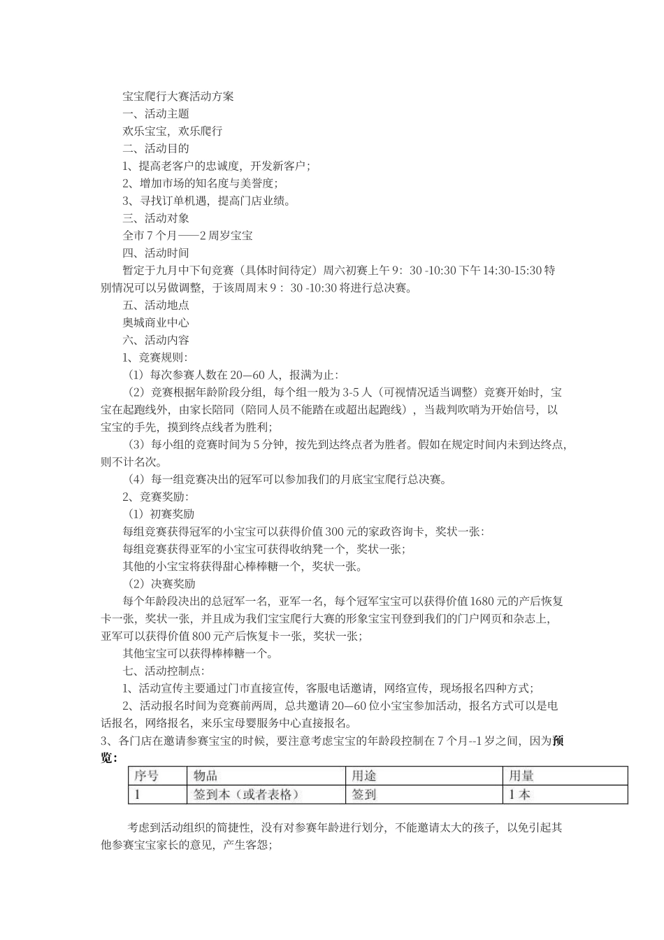 爬爬赛活动方案_第1页