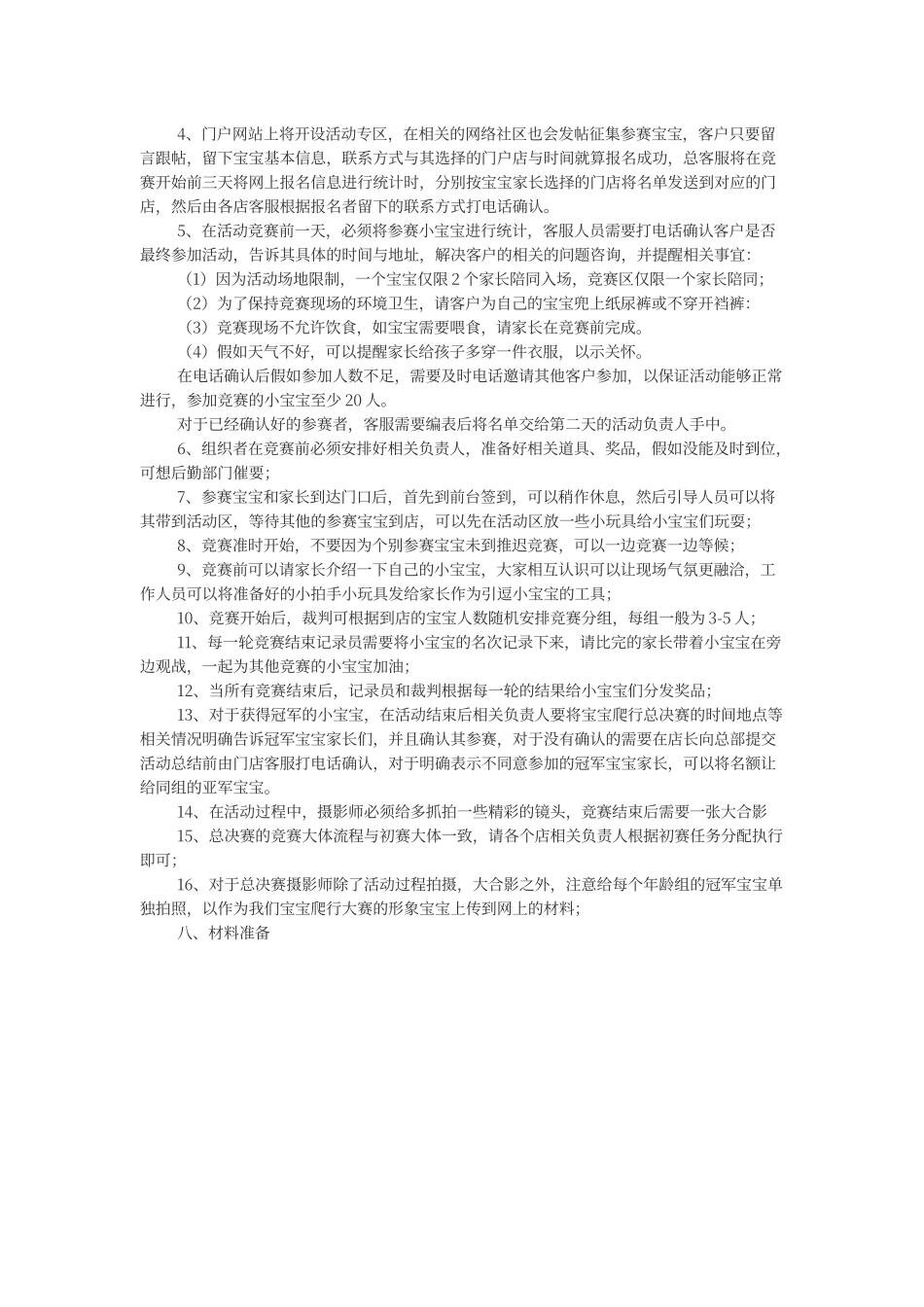 爬爬赛活动方案_第2页