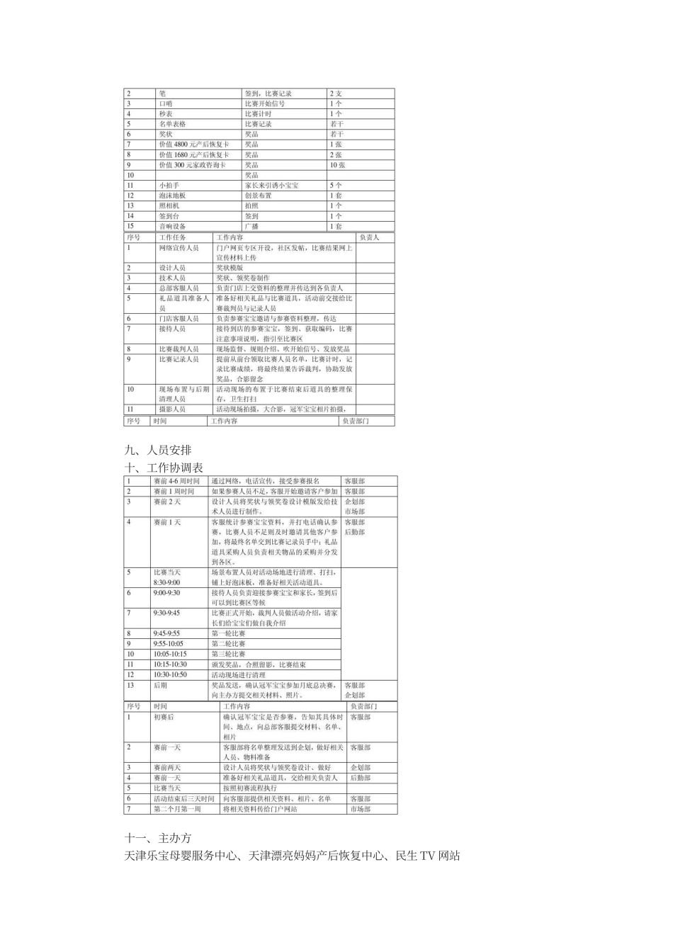 爬爬赛活动方案_第3页