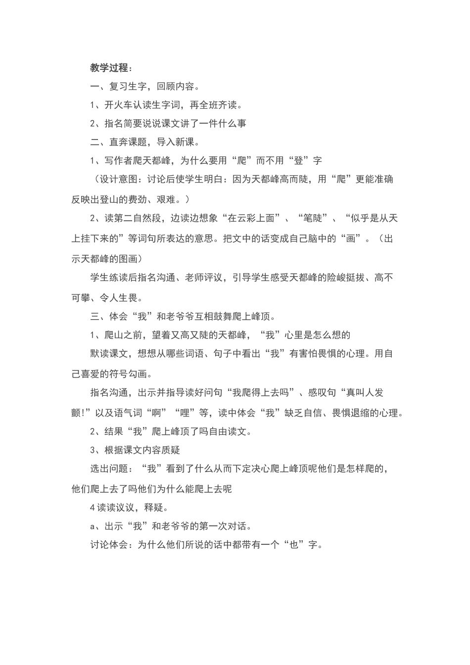爬天都峰教学设计教材分析_第2页